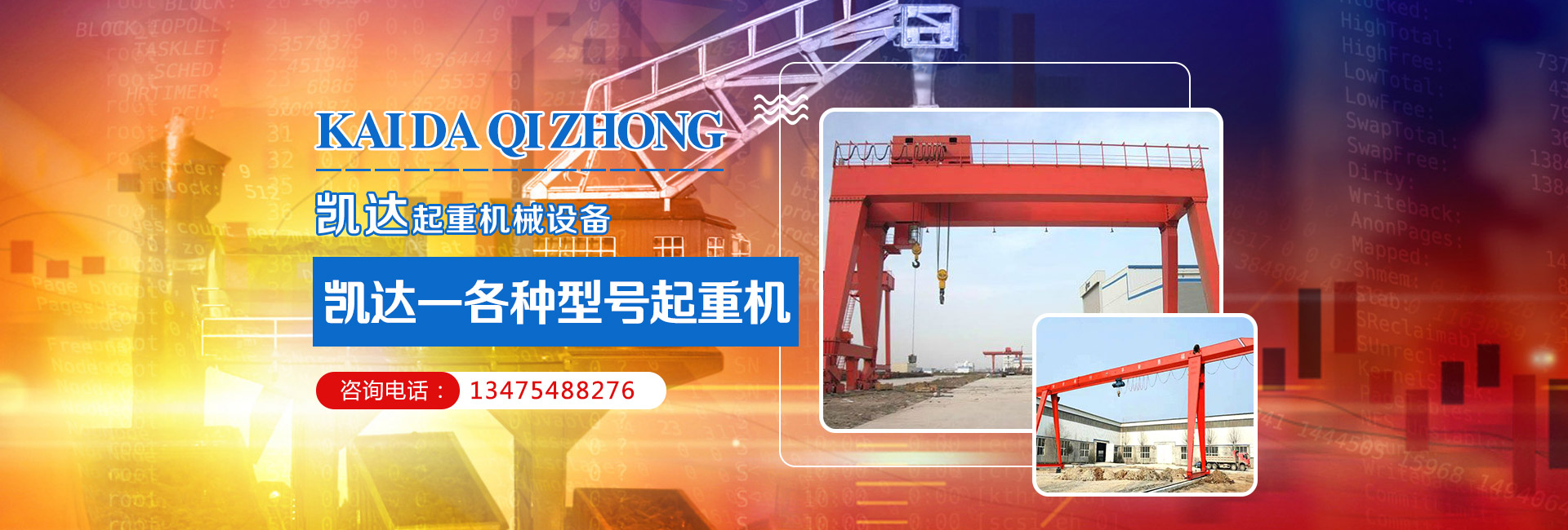 山东凯达起重机械有限公司